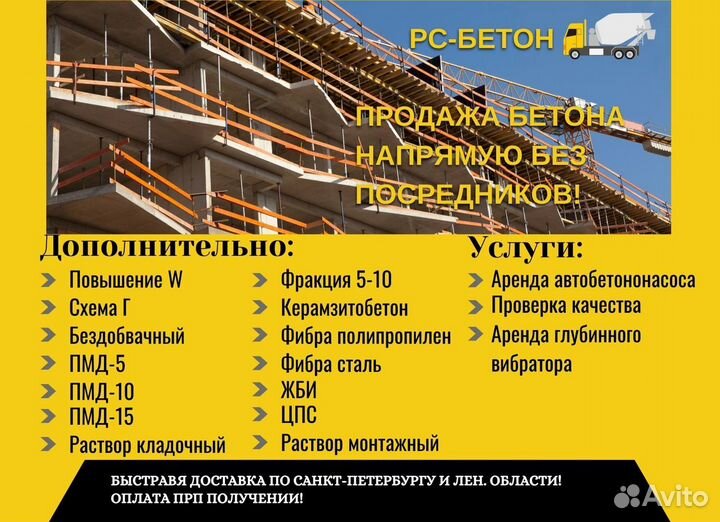 Бетон купить напрямую Раствор