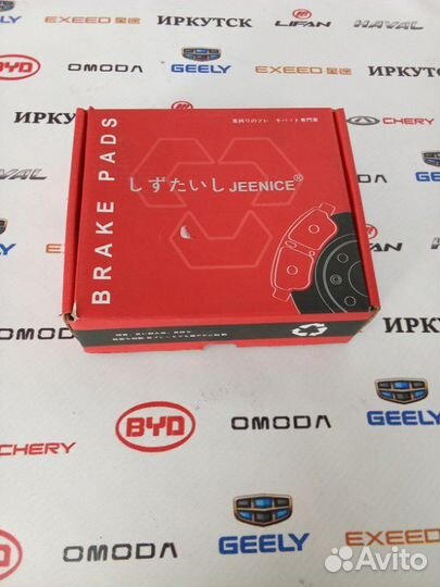 Колодки тормозные передние Chery Tiggo 4