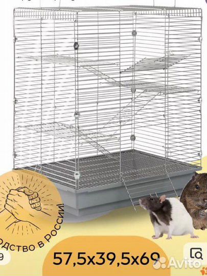 Клетка для грызунов