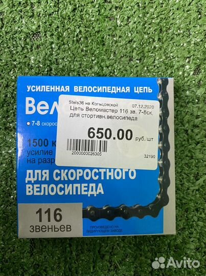 Цепь для велосипеда