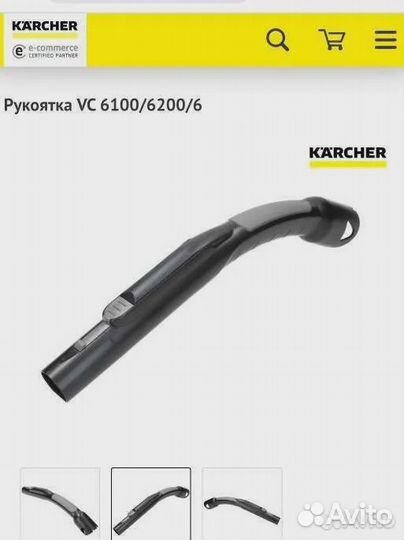 Ручка для пылесоса karcher VC 6100/6200/6