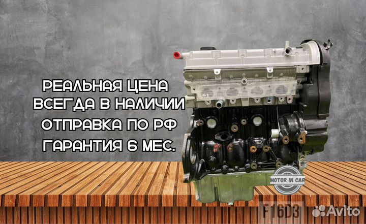 Новый двигатель Chevrolet F16D3