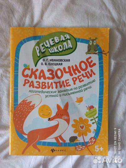 Развитие речи