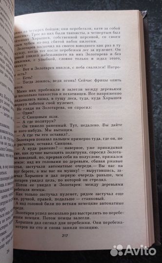 К. Симонов. Живые и мертвые 3 кн. 1989 г
