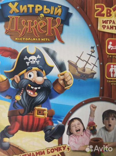 Настольная игра Хитрый Джек