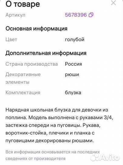 Школьная блузка 134