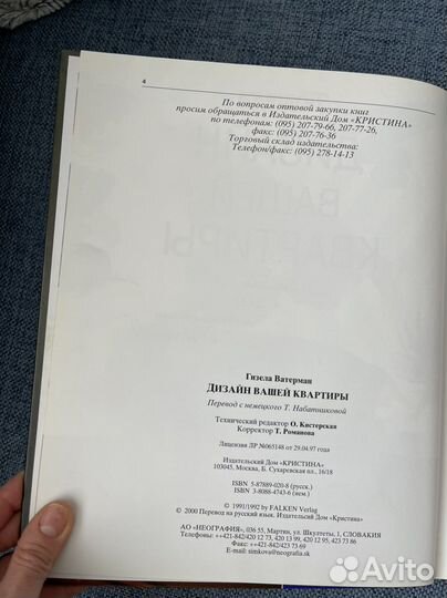 Книга Дизайн вашей квартиры