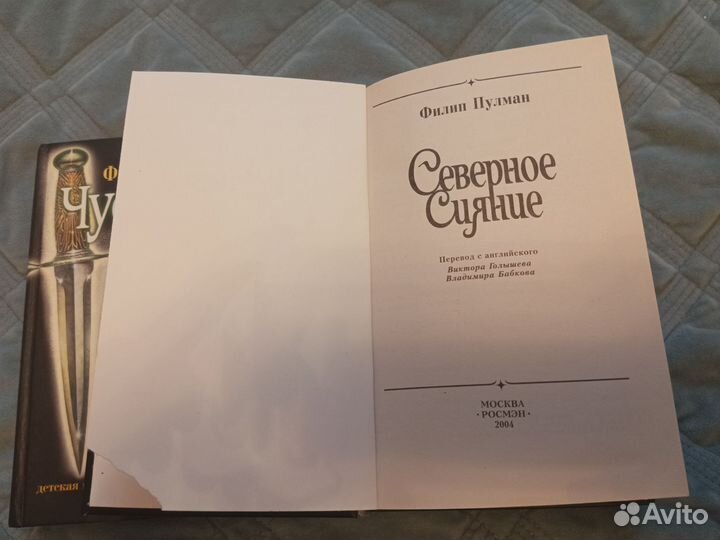 Филип Пулман Темные начала