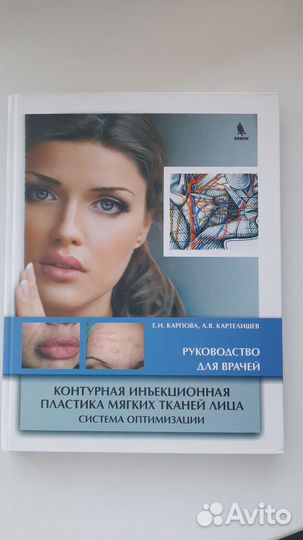 Книга Карповой Е.И. Руководство для врачей, 2019