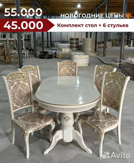 Комплект стол и стулья