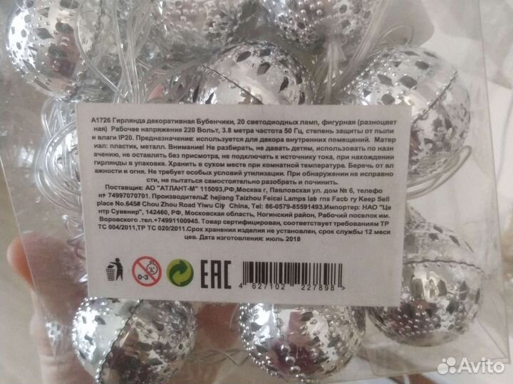 Гирлянда светодиодная и световое панно Ёлочка