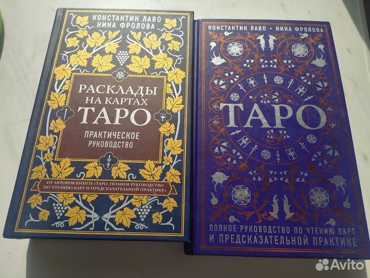 Книги таро