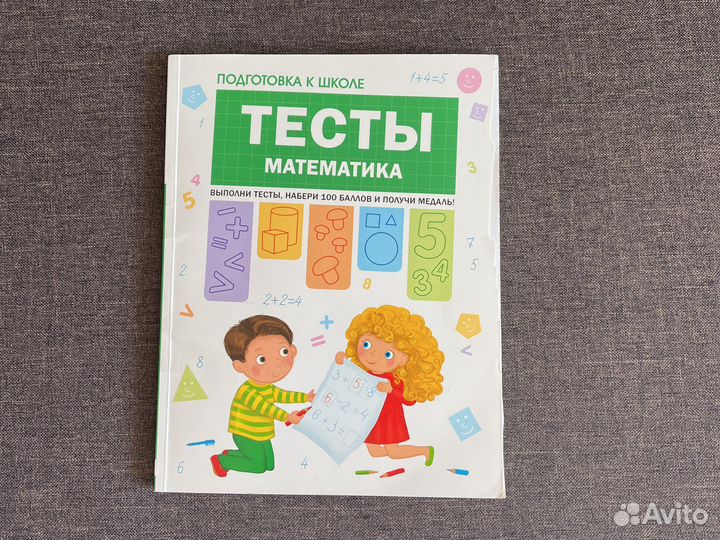 Пособие для подготовки к школе