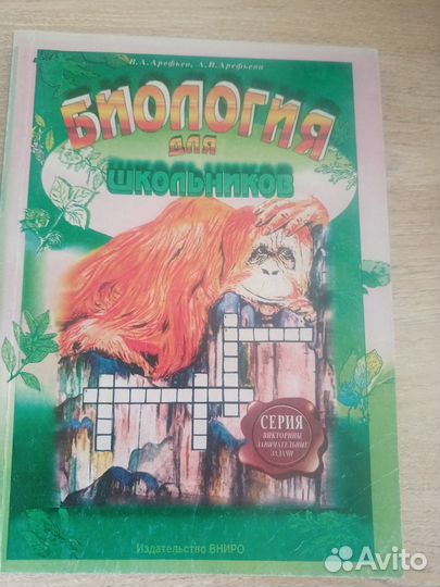 Биология для школьников