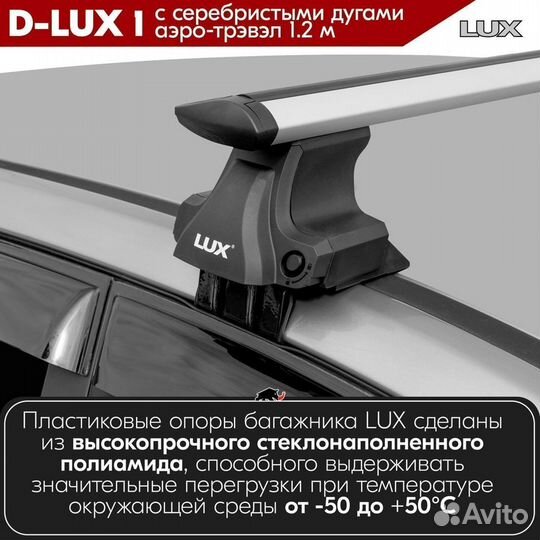 Багажник D-LUX 1 Silver Volvo 440 1986-1990