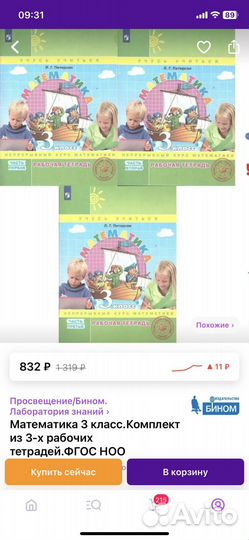 Петерсон 3 класс