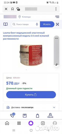 Эластичный бинт 5 м