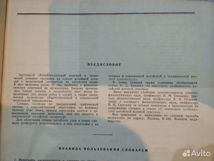Китайско-русский военный технический словарь 1968