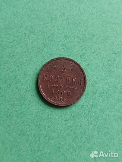 Набор монет 1/2 копейки