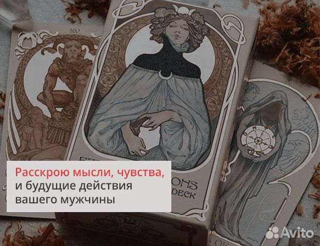 Таролог Если вам 30+ помогу выйти замуж