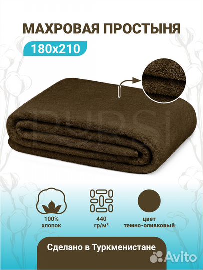 Простынь махровая 180*210
