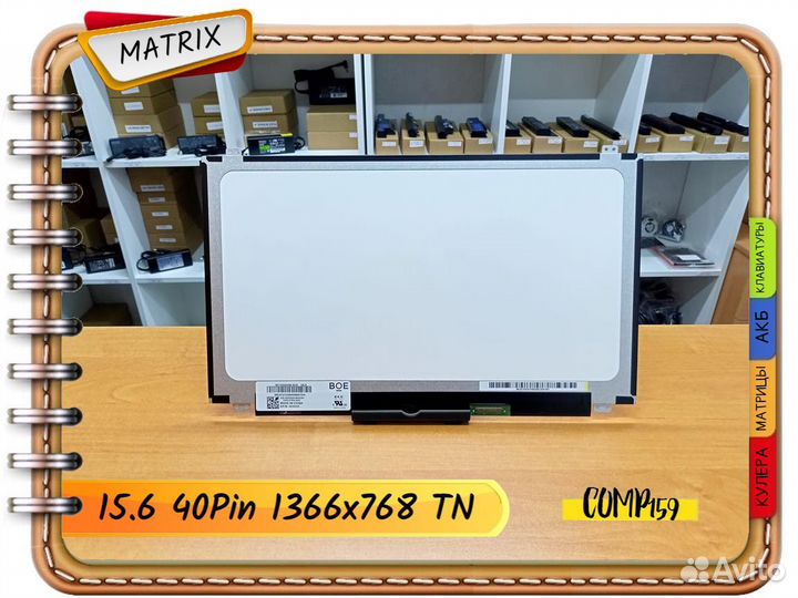 Новая матрица для ноутбука (15.6 40Pins slim)