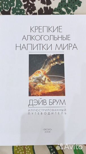 Крепкие алкогольные напитки мира