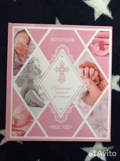 Крещение доченьки фотоальбом