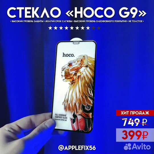 Защитное стекло на iPhone премиум качества