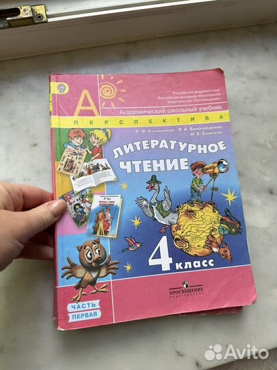 Учебник Литературное чтение 4 класс