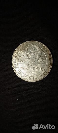 Один полтинник 1924 года