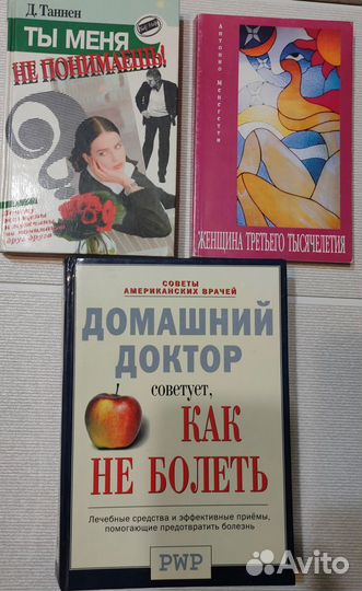 Книги-психология,парапсихология,Фэн Шуй,здоровье