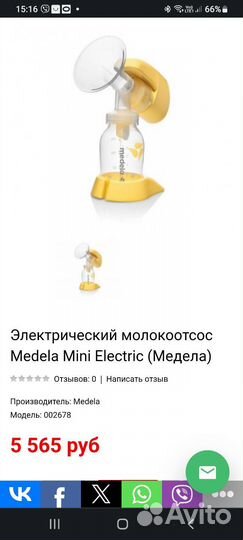 Молокоотсос medela mini electric