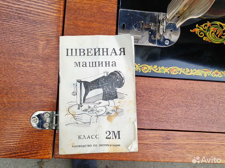 Швейная машинка подольск 2м