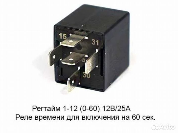 Реле времени регтайм 1-12 0-60 С