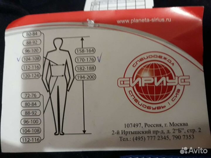 Костюм рабочий