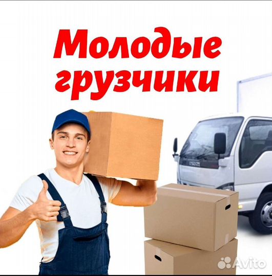 Молодые грузчики