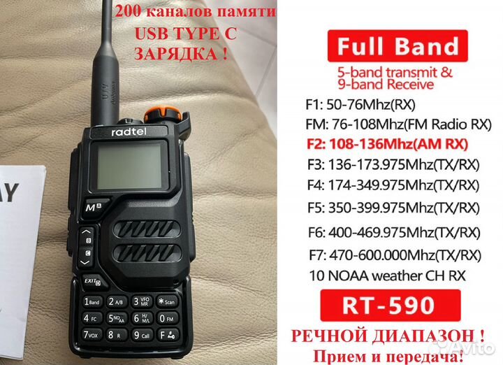 Radtel RT-590 Река+авия+лес+Город+Ж/Д