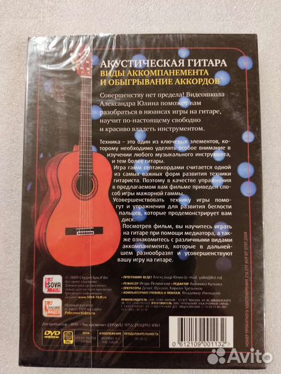 Диск DVD акустическая гитара
