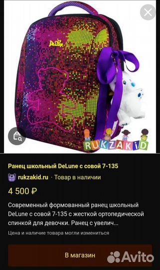 Рюкзак школьный для девочки