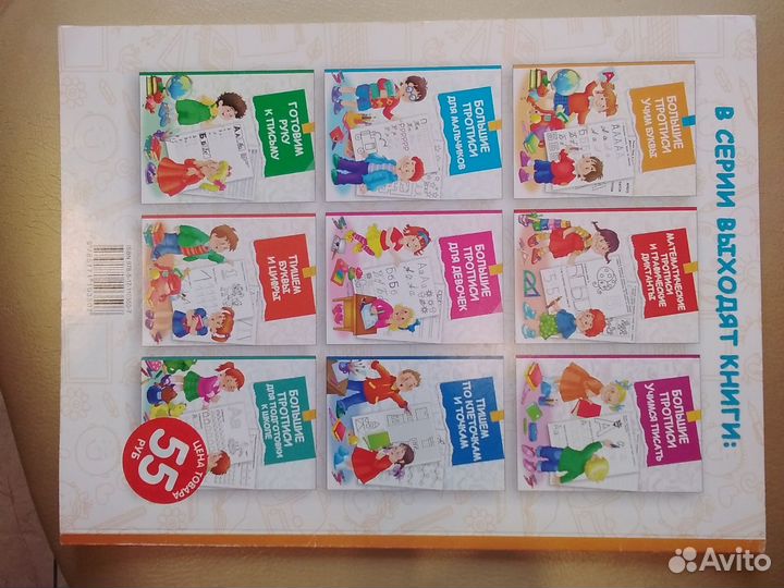 Прописи большие для развивающего обучения буквам