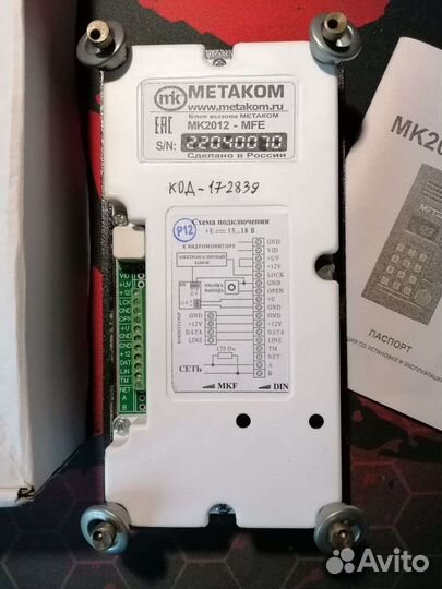 Вызывная панель Метаком