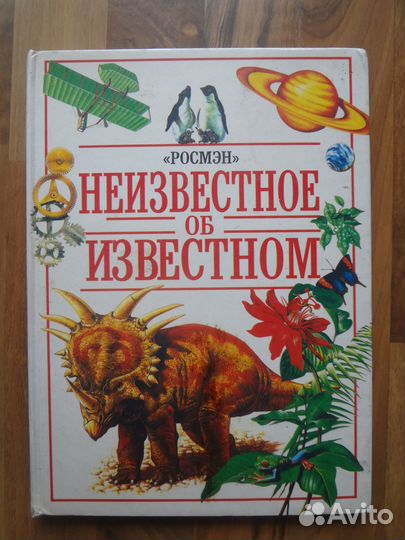 Книги Неизвестное об известном,Энциклопедия Disney