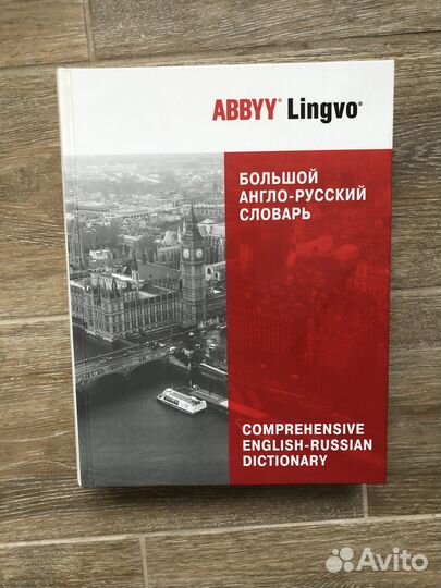 Большой англо русский словарь