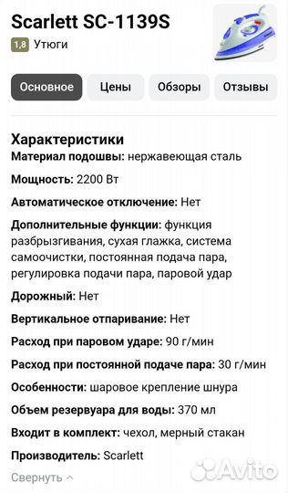 Утюг бу Scarlett 2200w