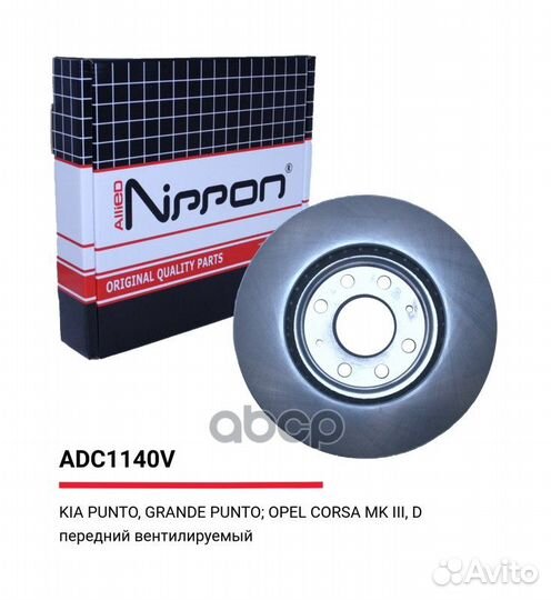 Диск тормозной перед ADC1140V allied nippon