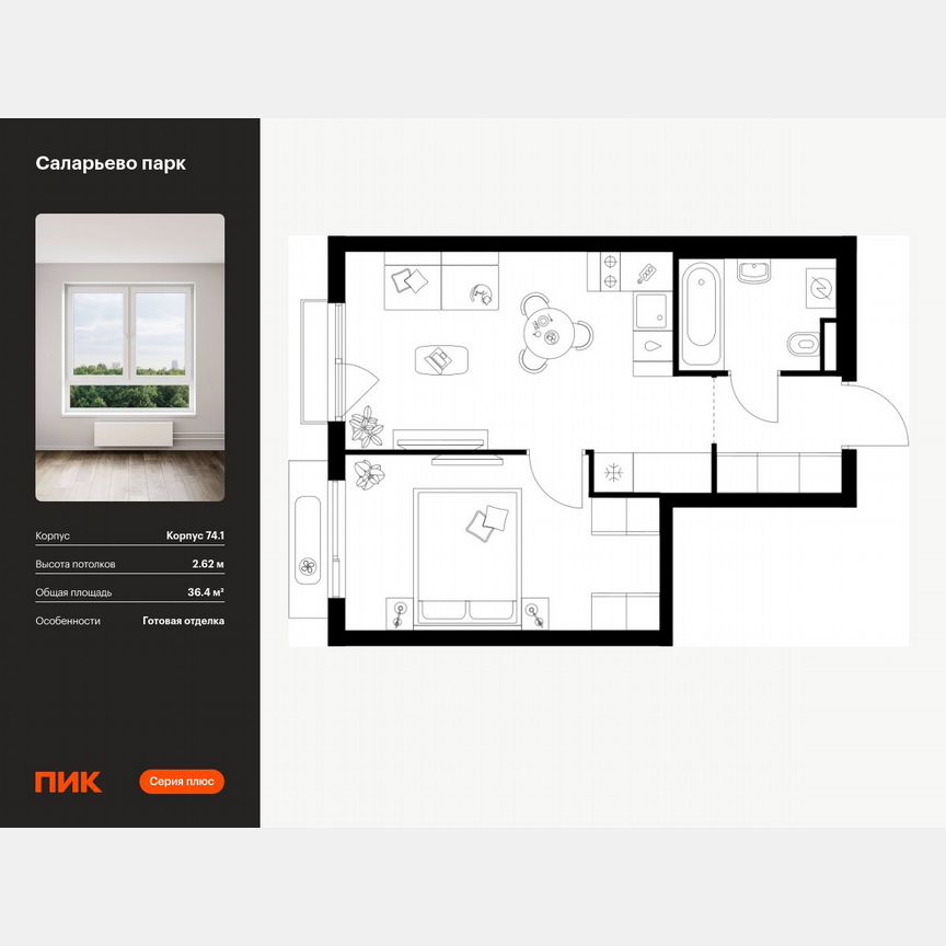 1-к. квартира, 36,4 м², 11/18 эт.