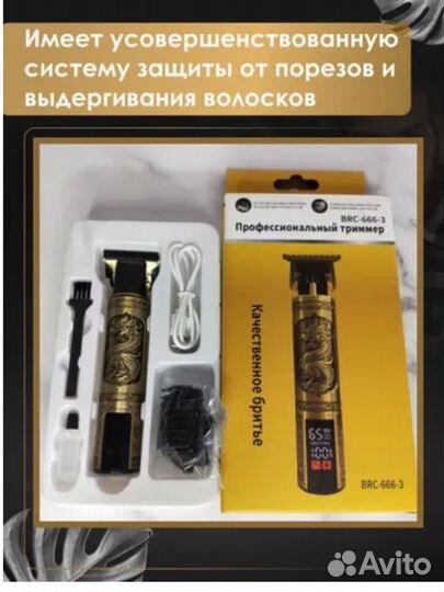 Триммер для бороды и усов