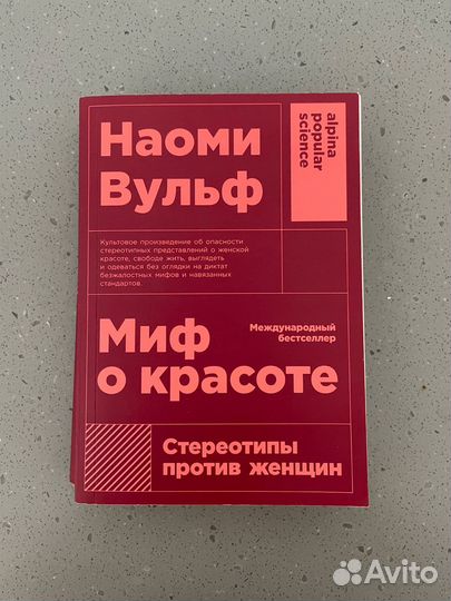 Миф о красоте