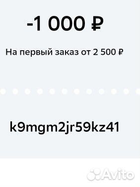 Промокод сбермегамаркет 1000